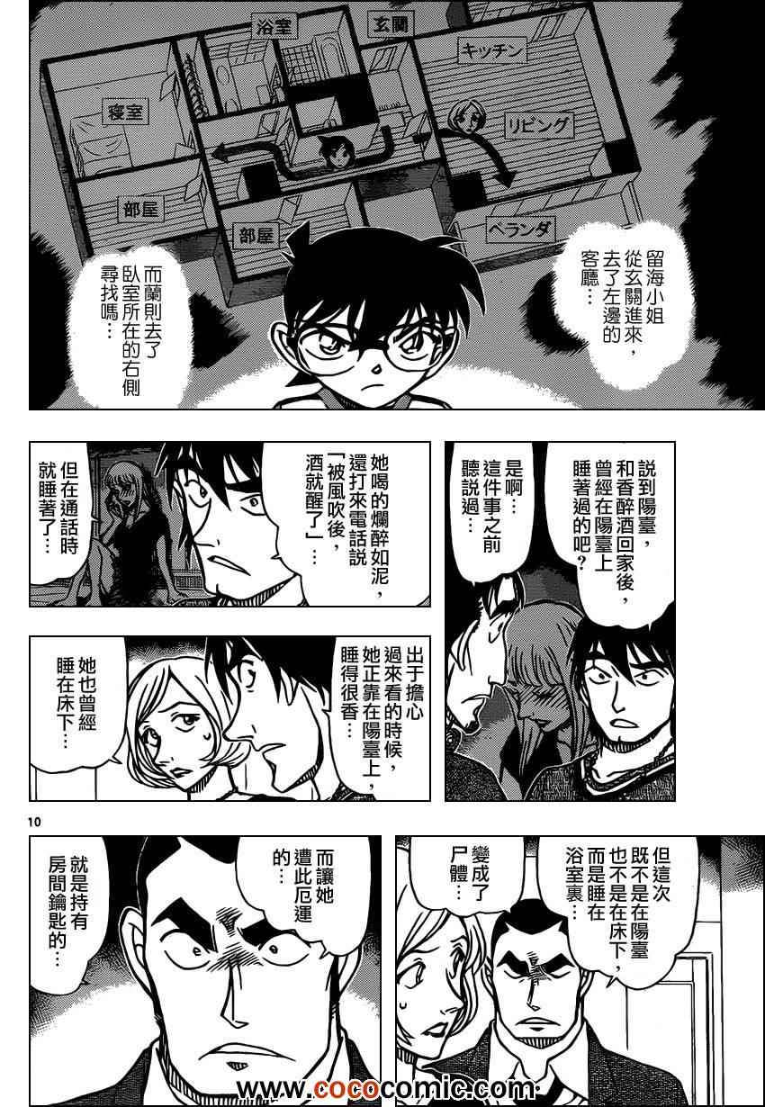 名侦探柯南韩漫全集-第857话无删减无遮挡章节图片 