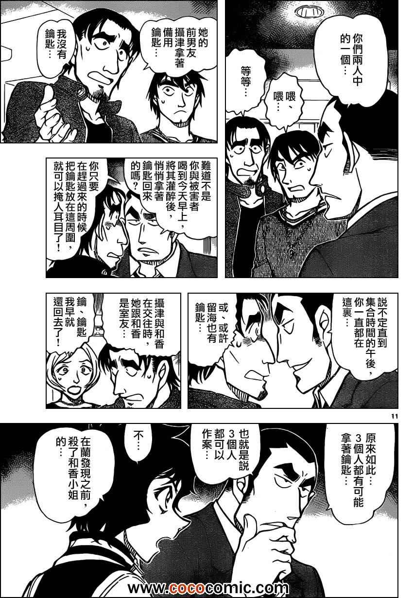 名侦探柯南韩漫全集-第857话无删减无遮挡章节图片 