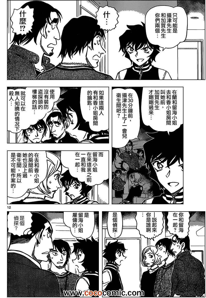 名侦探柯南韩漫全集-第857话无删减无遮挡章节图片 