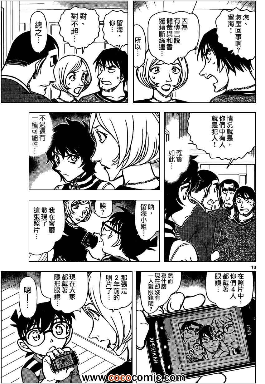 名侦探柯南韩漫全集-第857话无删减无遮挡章节图片 