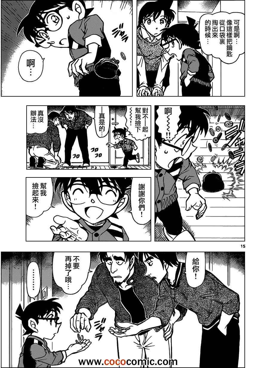 名侦探柯南韩漫全集-第857话无删减无遮挡章节图片 