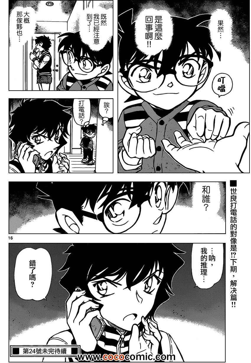 名侦探柯南韩漫全集-第857话无删减无遮挡章节图片 