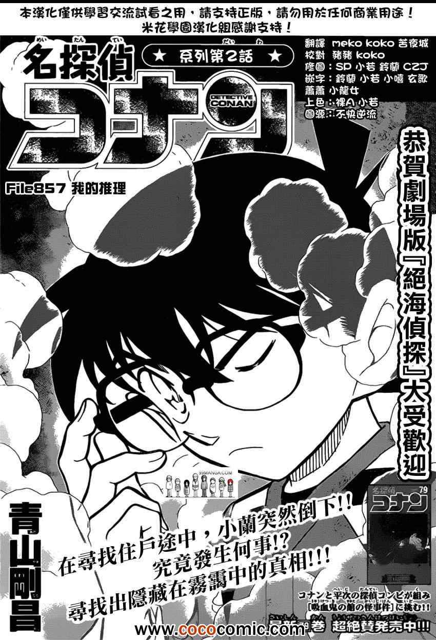 名侦探柯南韩漫全集-第857话无删减无遮挡章节图片 