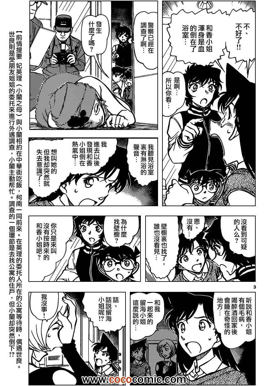 名侦探柯南韩漫全集-第857话无删减无遮挡章节图片 
