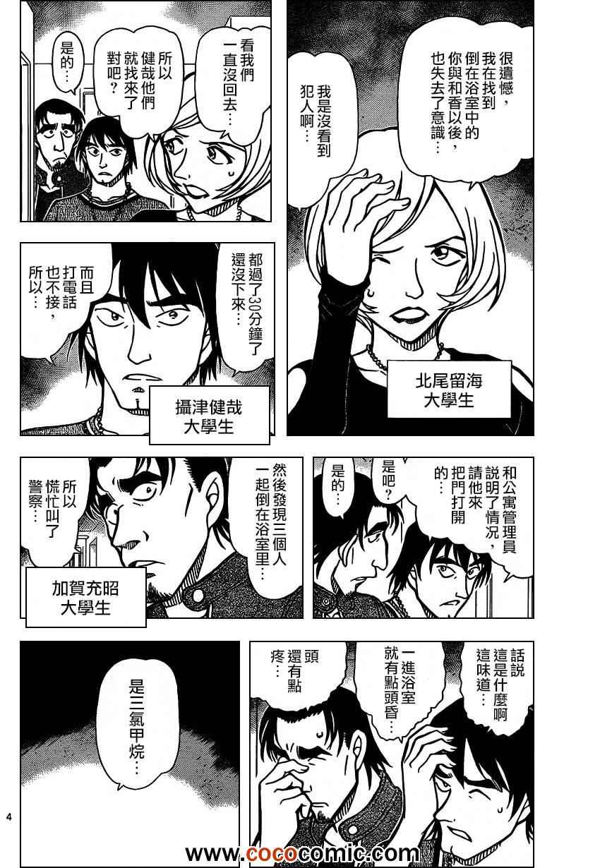 名侦探柯南韩漫全集-第857话无删减无遮挡章节图片 