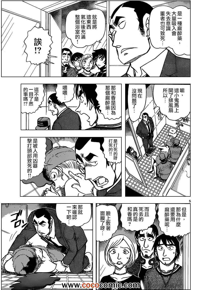 名侦探柯南韩漫全集-第857话无删减无遮挡章节图片 