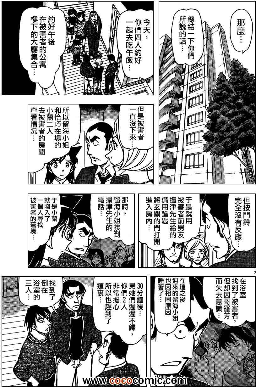 名侦探柯南韩漫全集-第857话无删减无遮挡章节图片 