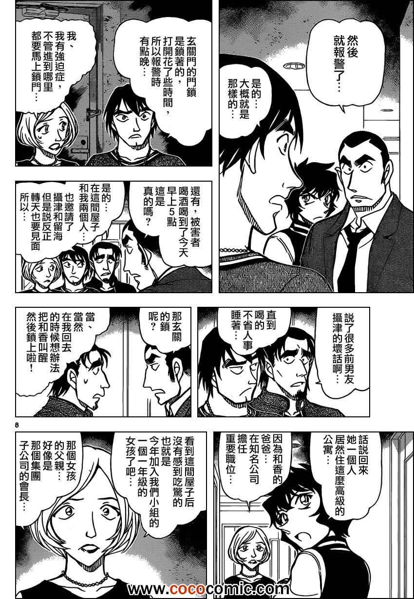 名侦探柯南韩漫全集-第857话无删减无遮挡章节图片 