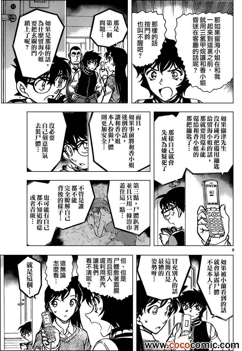 名侦探柯南韩漫全集-第858话无删减无遮挡章节图片 