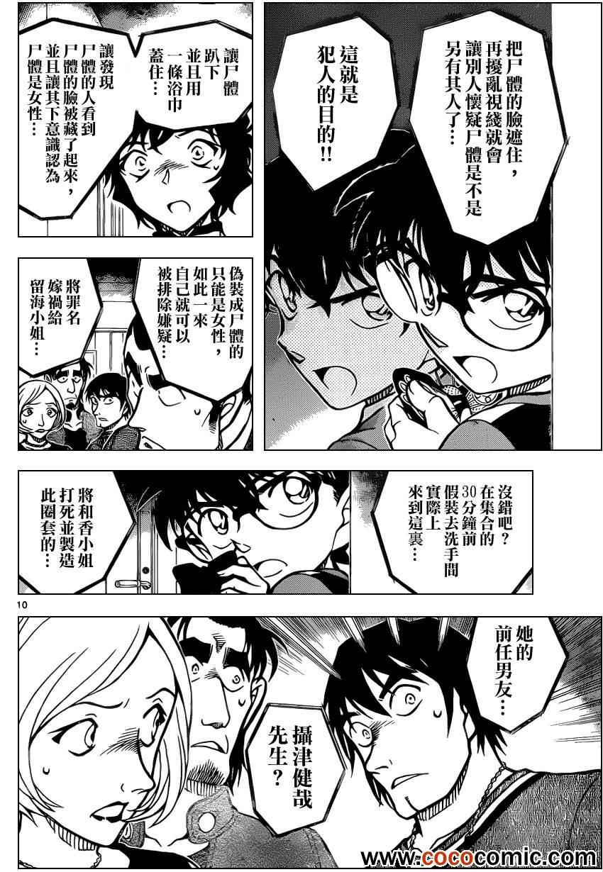 名侦探柯南韩漫全集-第858话无删减无遮挡章节图片 