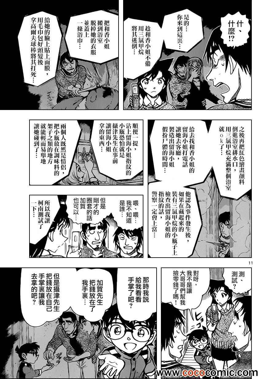 名侦探柯南韩漫全集-第858话无删减无遮挡章节图片 