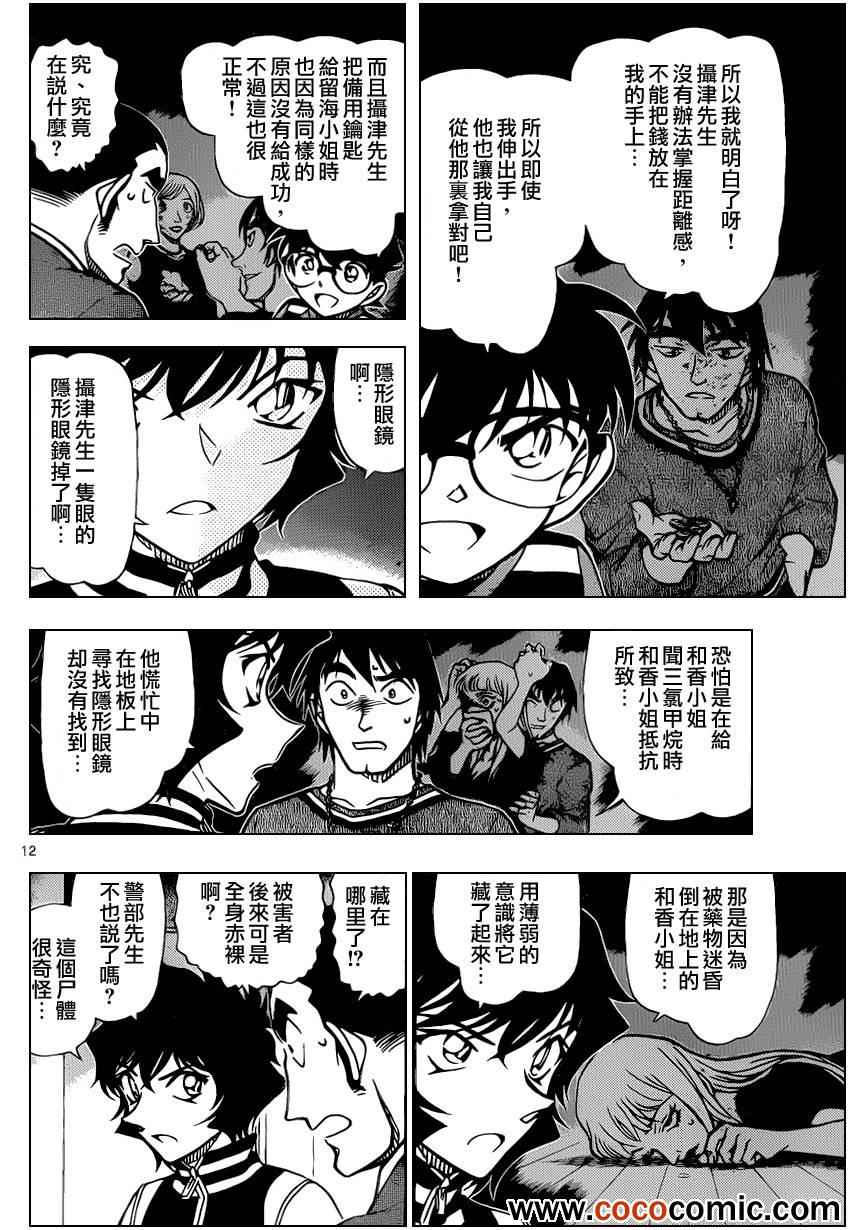 名侦探柯南韩漫全集-第858话无删减无遮挡章节图片 