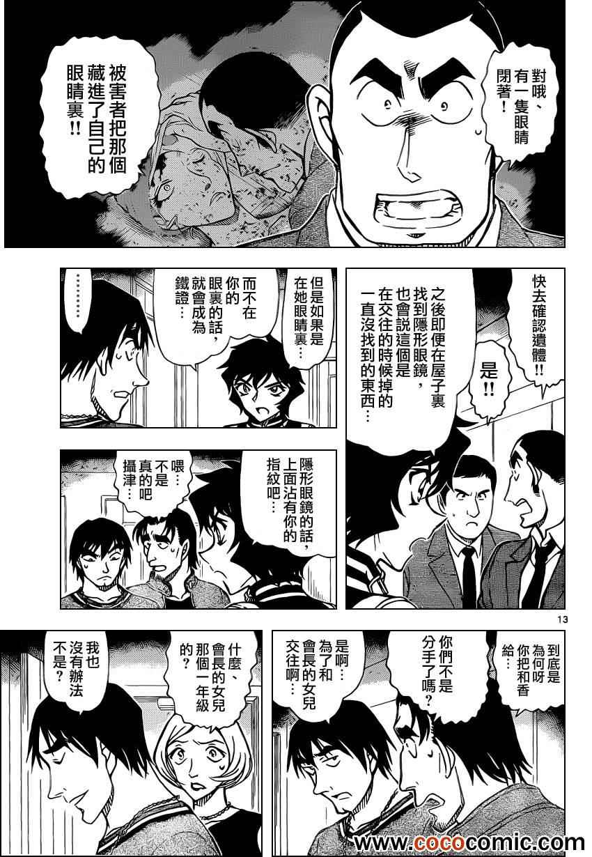 名侦探柯南韩漫全集-第858话无删减无遮挡章节图片 