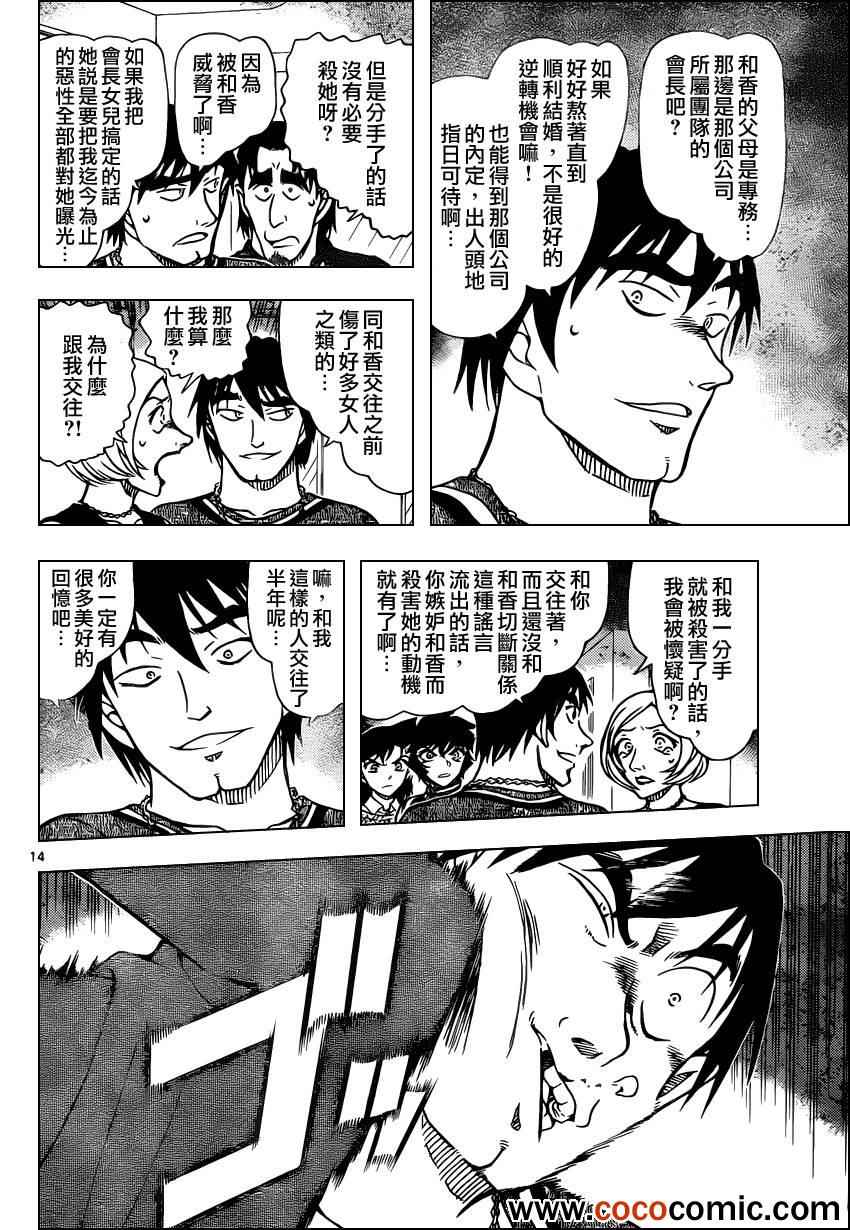 名侦探柯南韩漫全集-第858话无删减无遮挡章节图片 