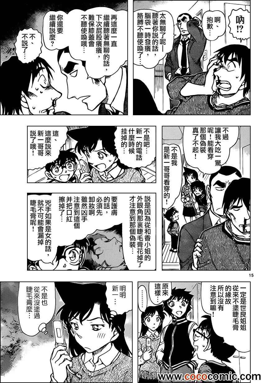 名侦探柯南韩漫全集-第858话无删减无遮挡章节图片 