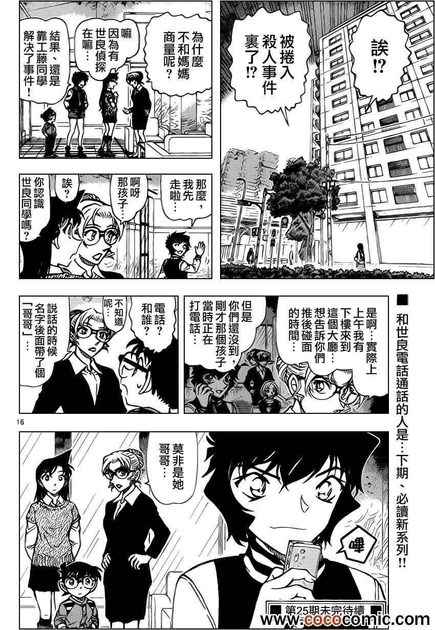 名侦探柯南韩漫全集-第858话无删减无遮挡章节图片 