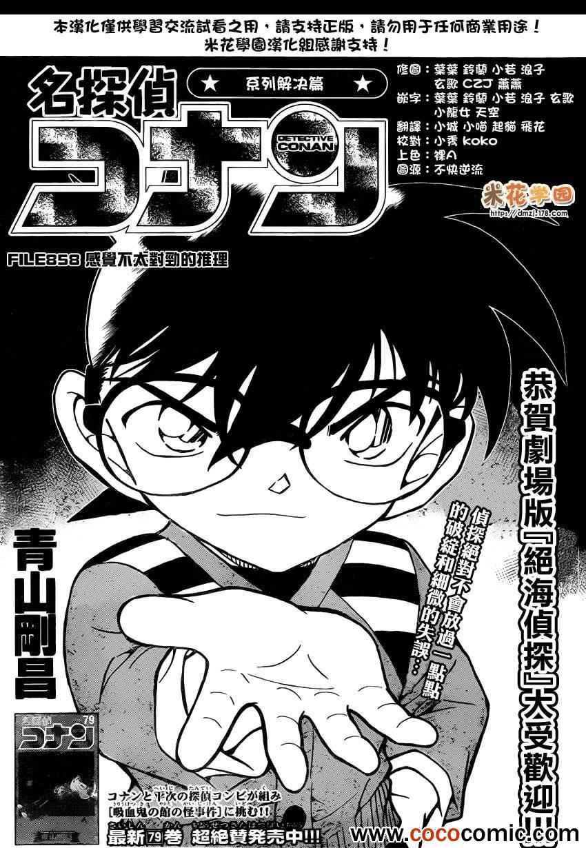 名侦探柯南韩漫全集-第858话无删减无遮挡章节图片 