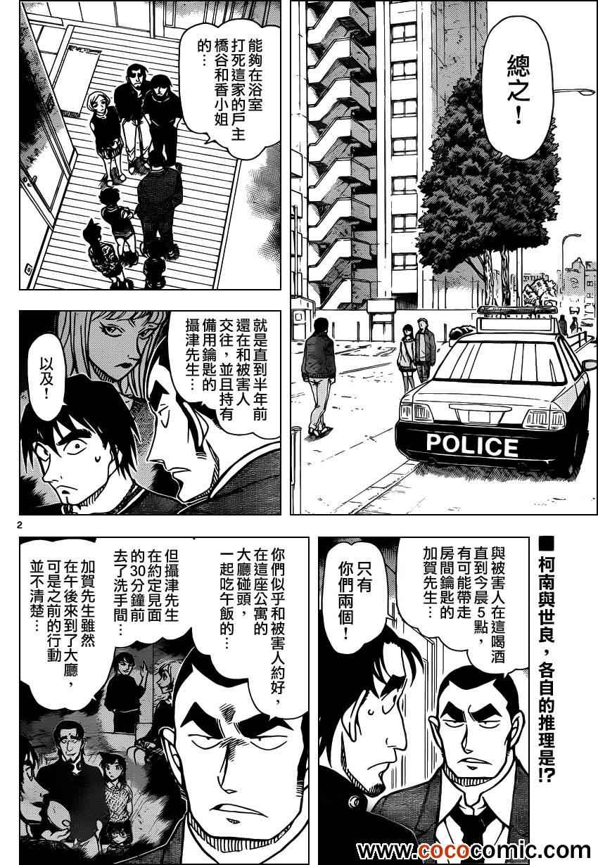 名侦探柯南韩漫全集-第858话无删减无遮挡章节图片 