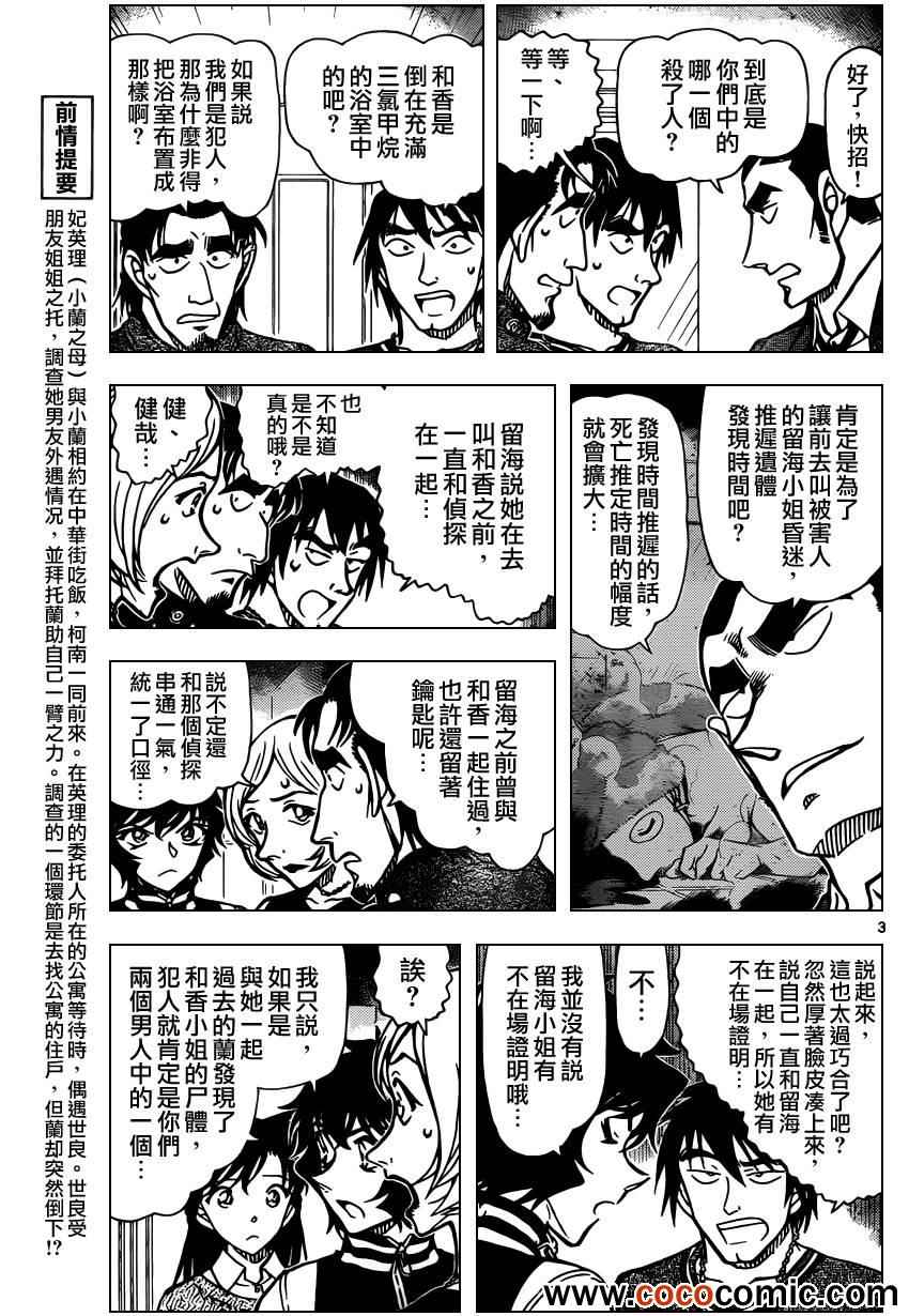 名侦探柯南韩漫全集-第858话无删减无遮挡章节图片 