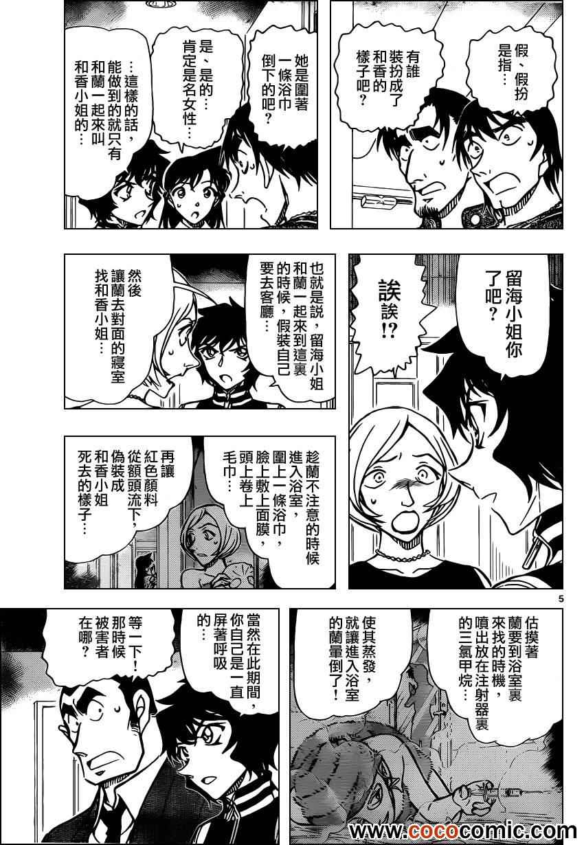 名侦探柯南韩漫全集-第858话无删减无遮挡章节图片 