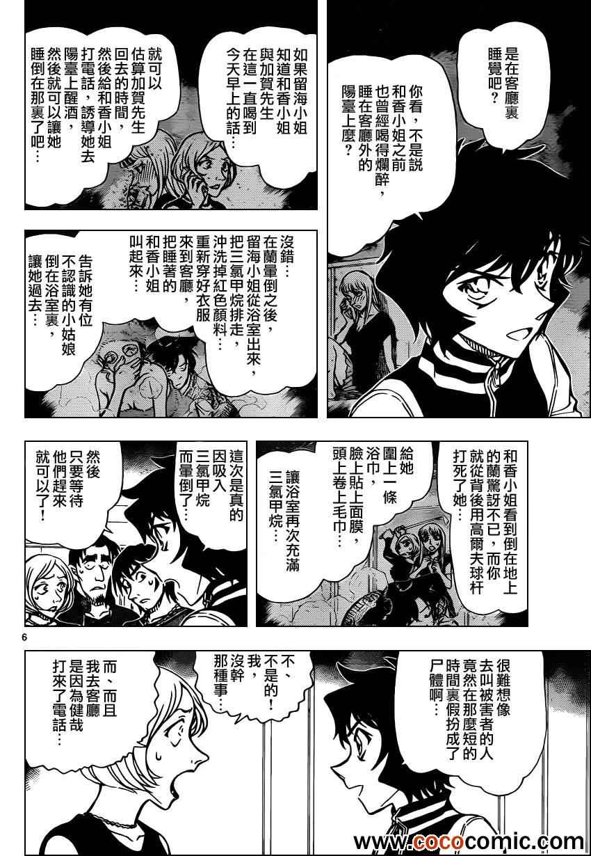 名侦探柯南韩漫全集-第858话无删减无遮挡章节图片 