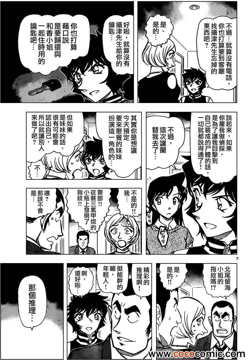 名侦探柯南韩漫全集-第858话无删减无遮挡章节图片 