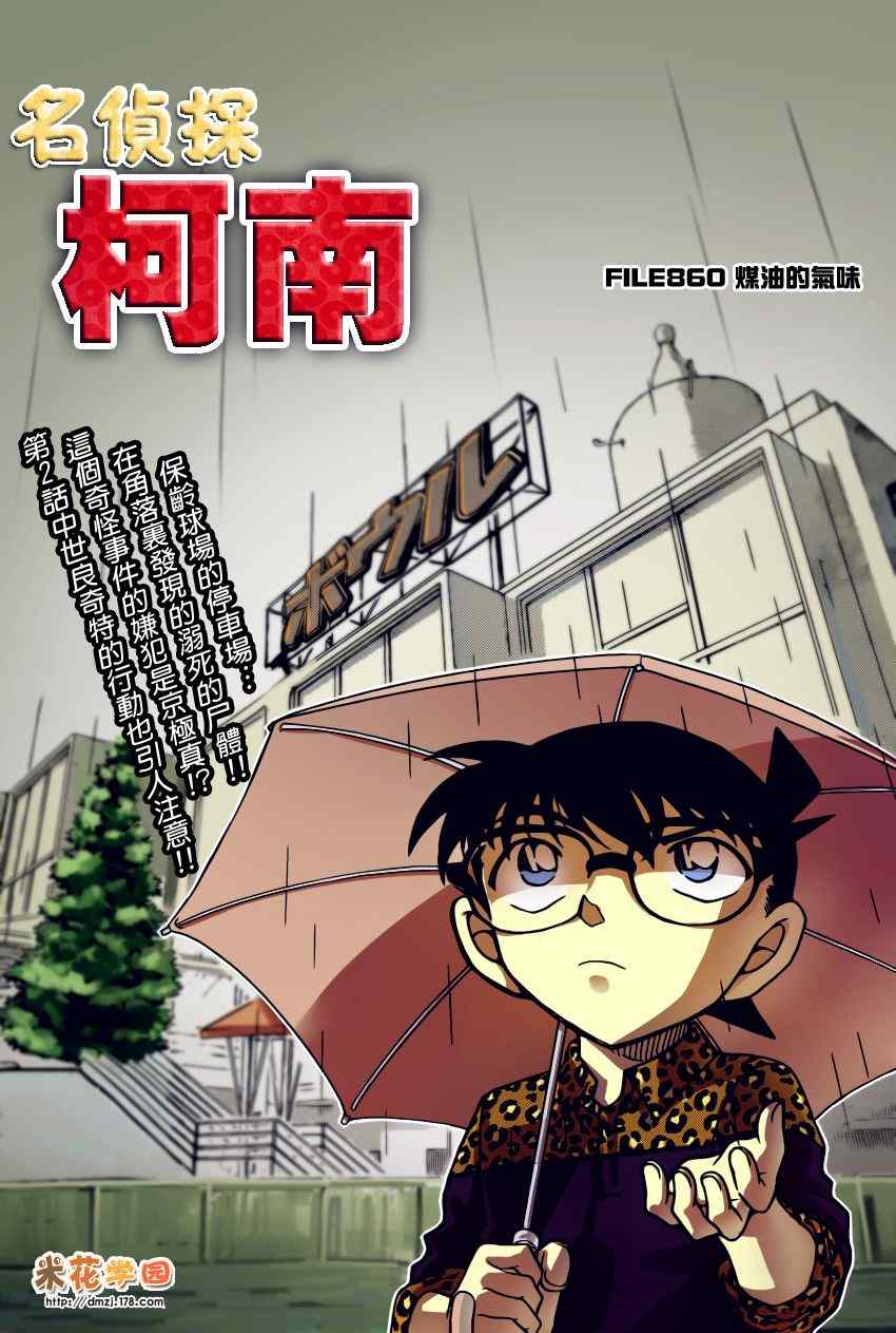 名侦探柯南韩漫全集-第860话无删减无遮挡章节图片 