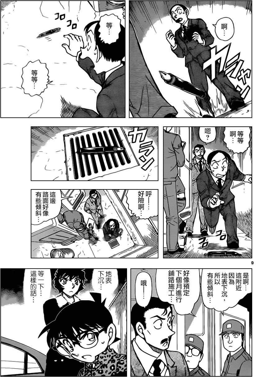 名侦探柯南韩漫全集-第860话无删减无遮挡章节图片 