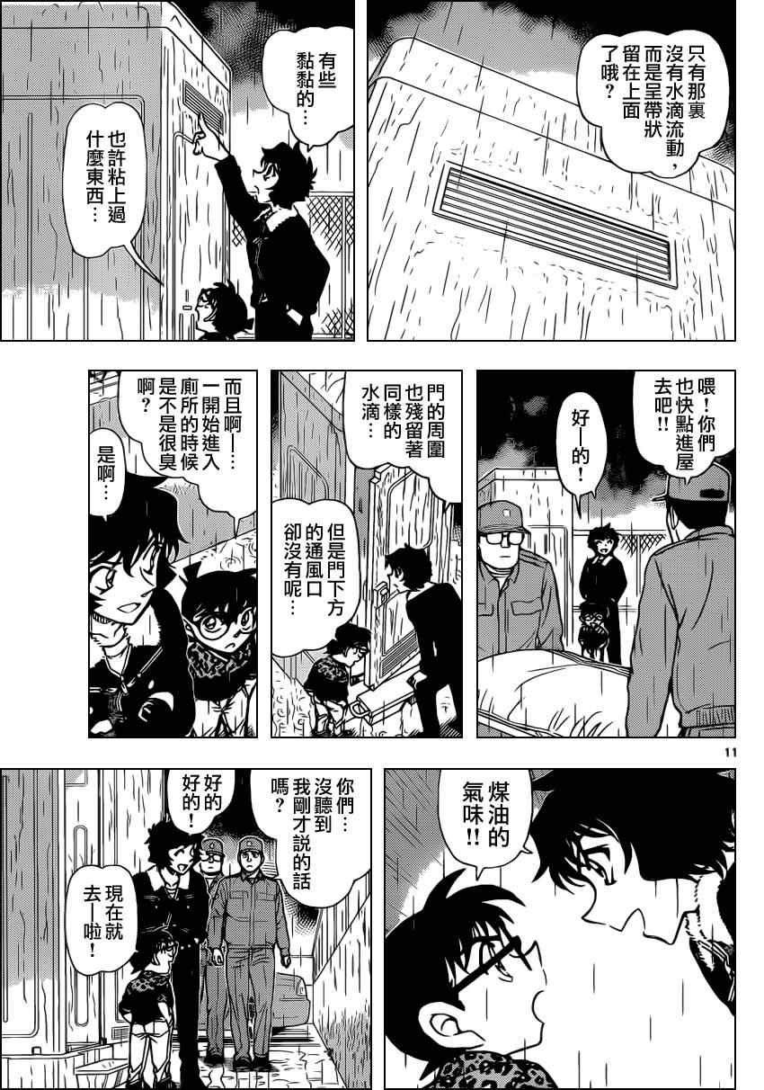 名侦探柯南韩漫全集-第860话无删减无遮挡章节图片 