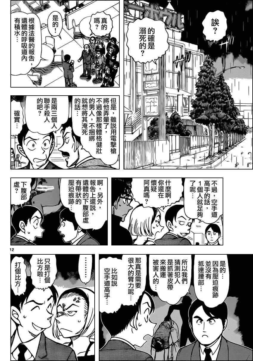名侦探柯南韩漫全集-第860话无删减无遮挡章节图片 