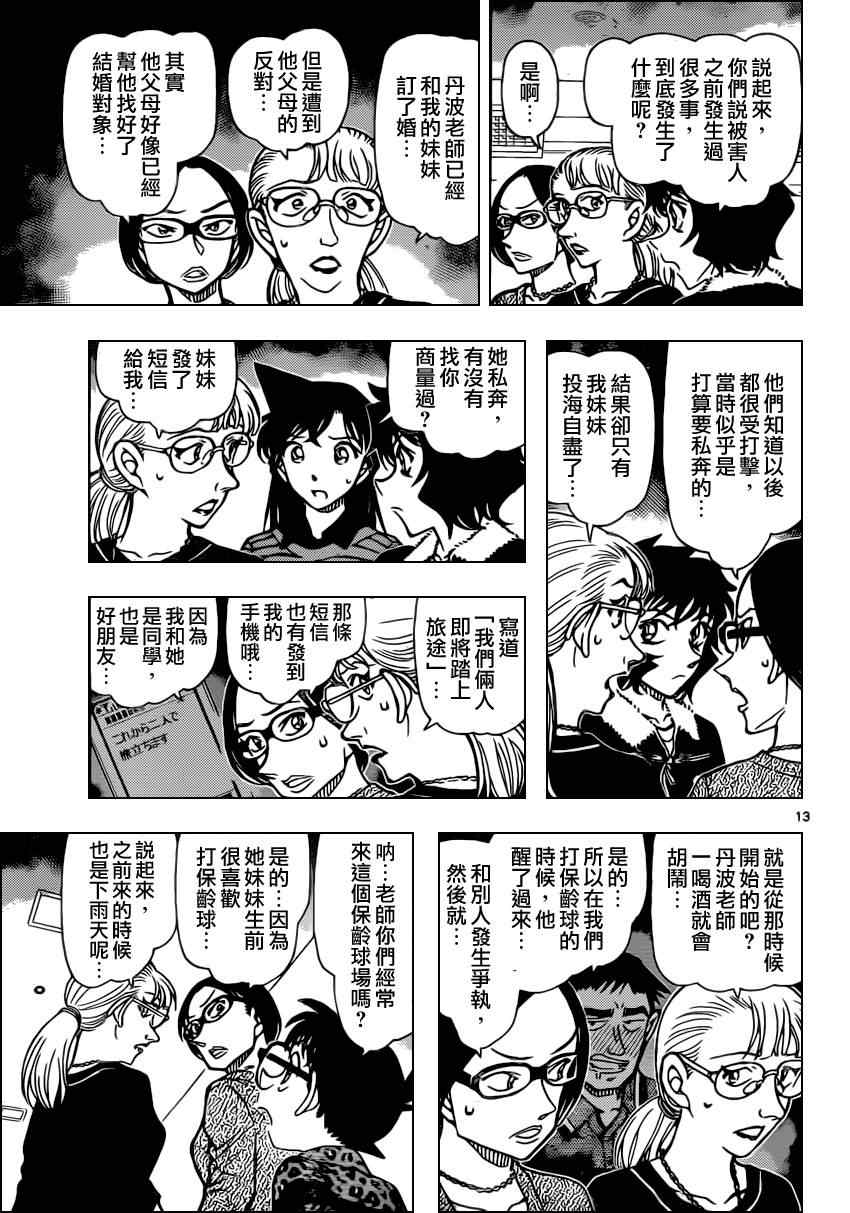 名侦探柯南韩漫全集-第860话无删减无遮挡章节图片 