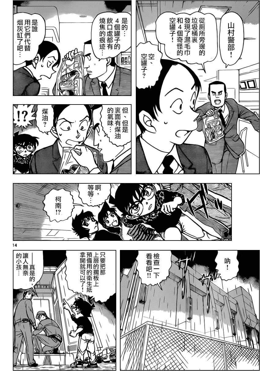 名侦探柯南韩漫全集-第860话无删减无遮挡章节图片 