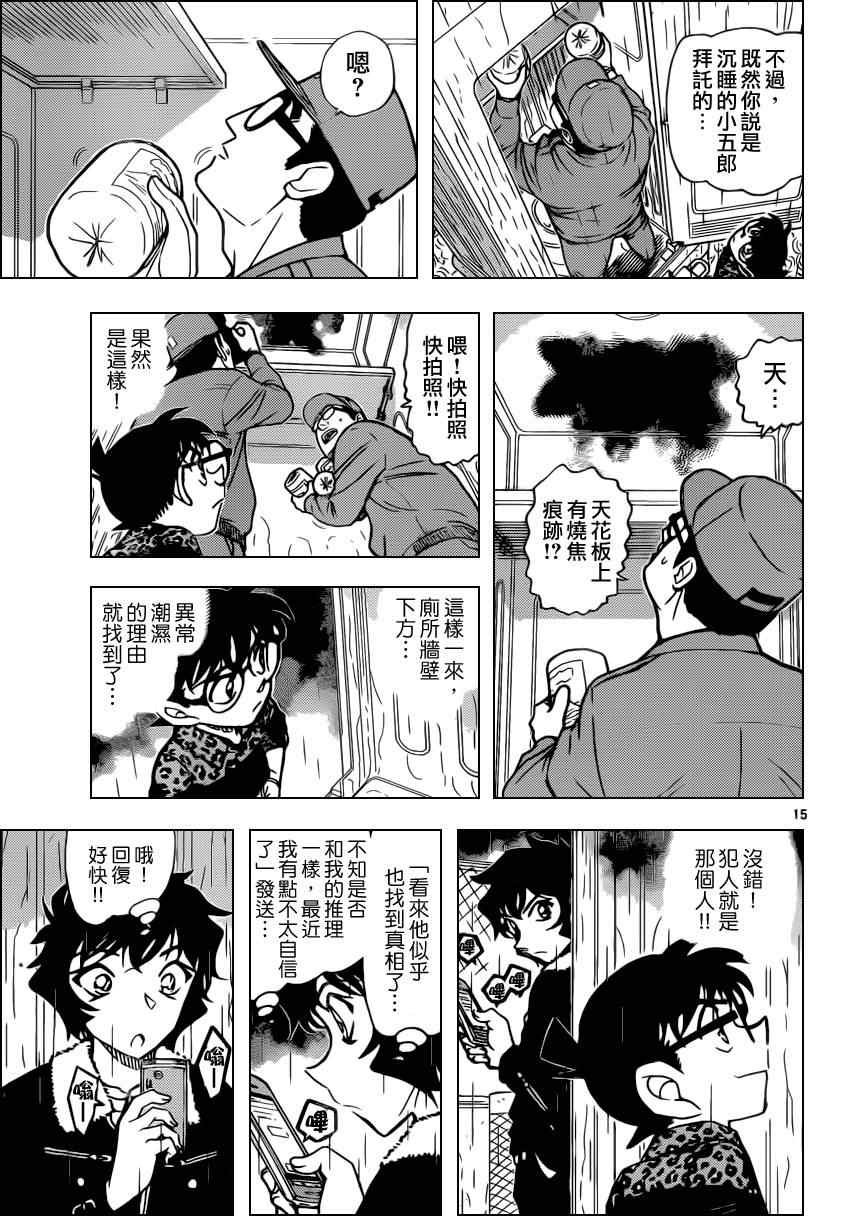 名侦探柯南韩漫全集-第860话无删减无遮挡章节图片 