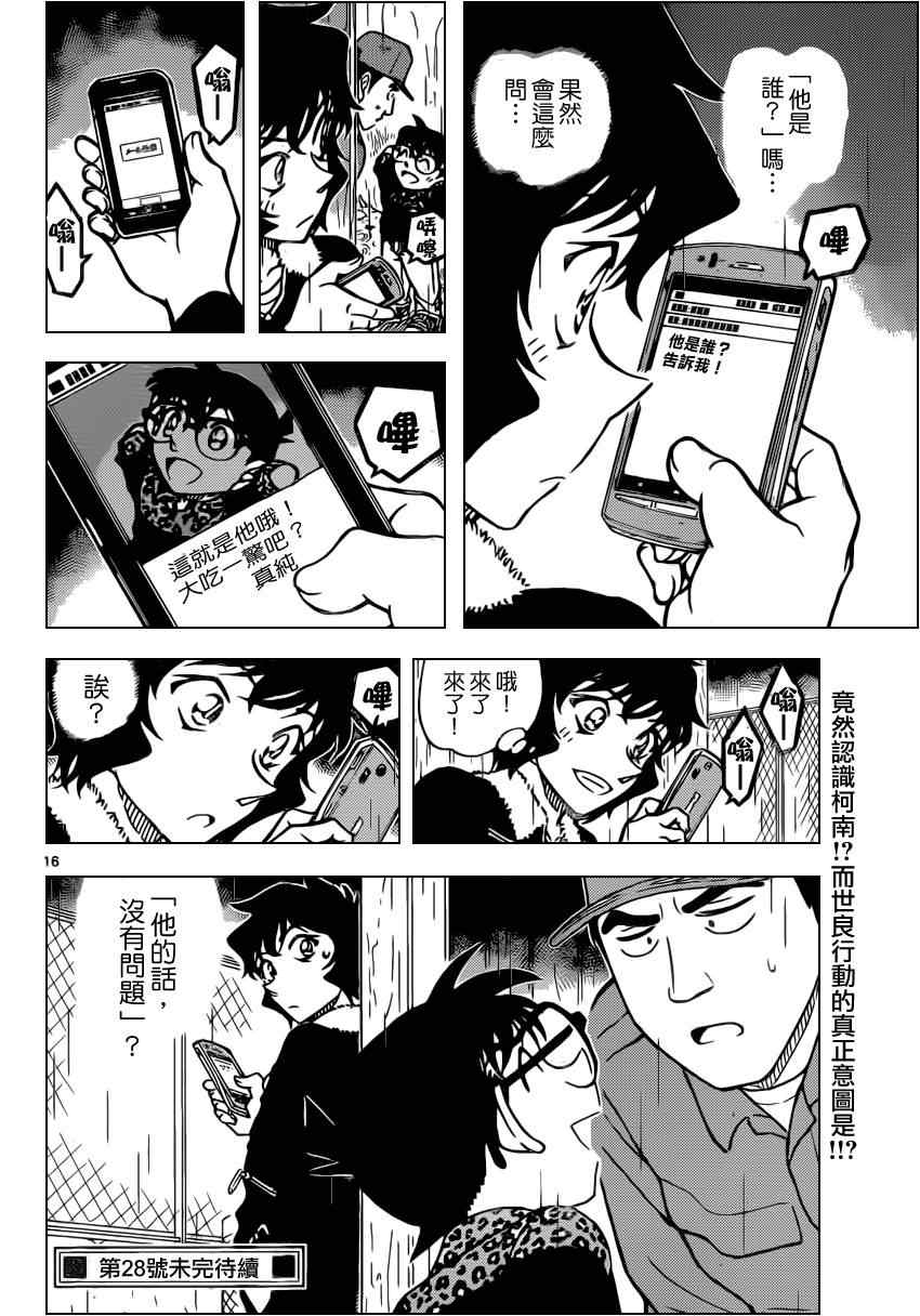 名侦探柯南韩漫全集-第860话无删减无遮挡章节图片 