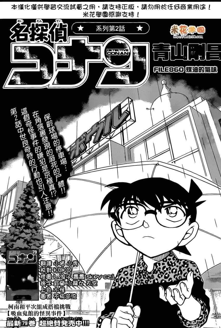 名侦探柯南韩漫全集-第860话无删减无遮挡章节图片 