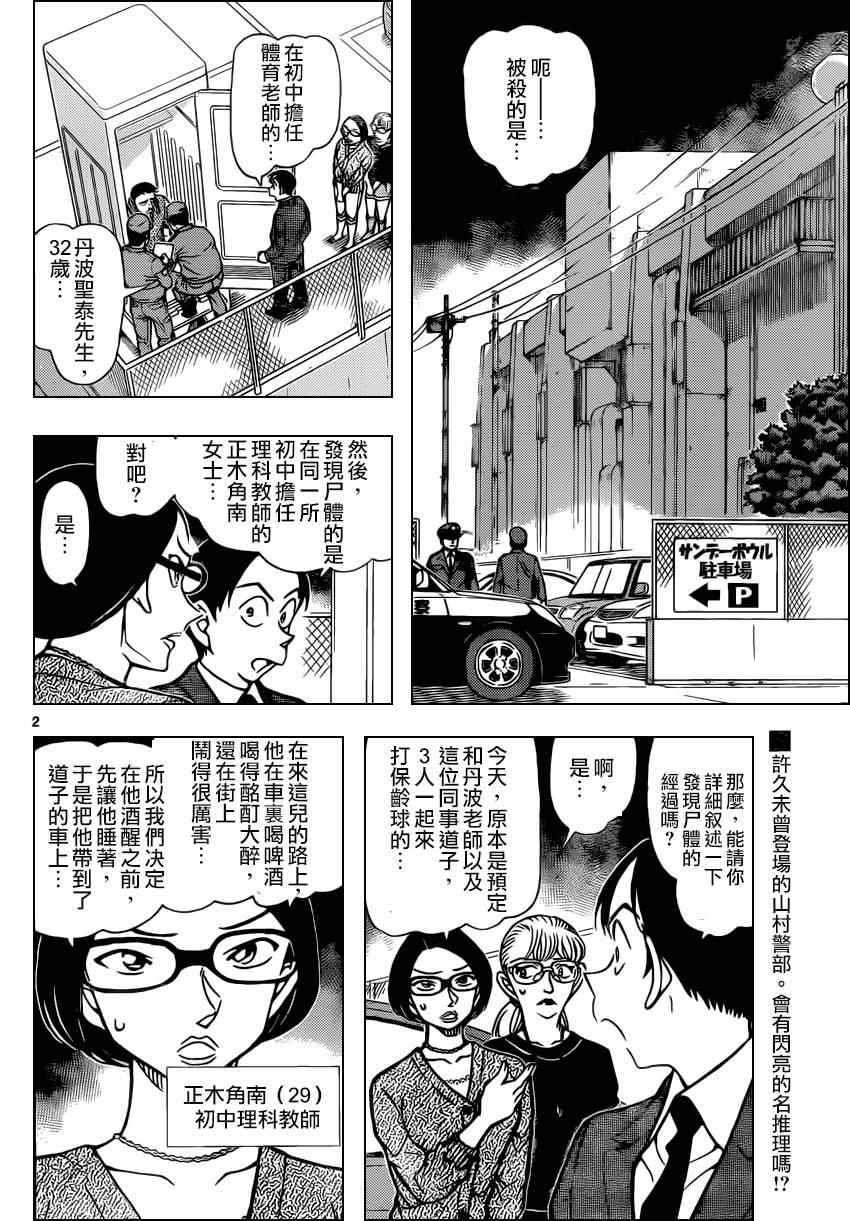 名侦探柯南韩漫全集-第860话无删减无遮挡章节图片 