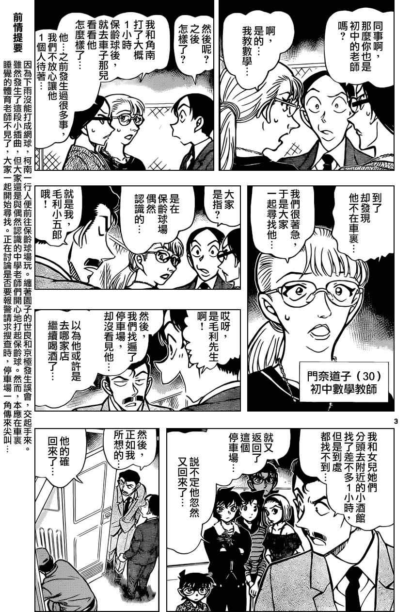 名侦探柯南韩漫全集-第860话无删减无遮挡章节图片 