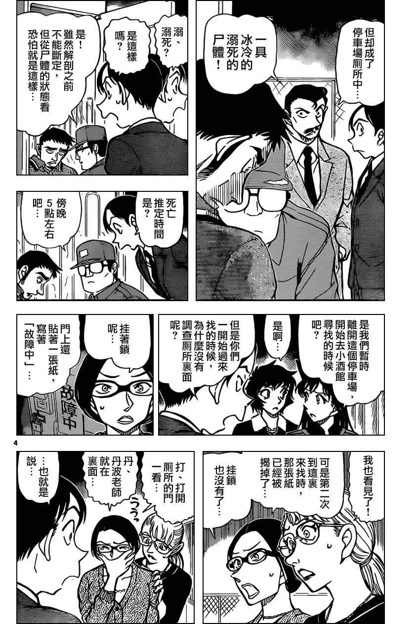 名侦探柯南韩漫全集-第860话无删减无遮挡章节图片 