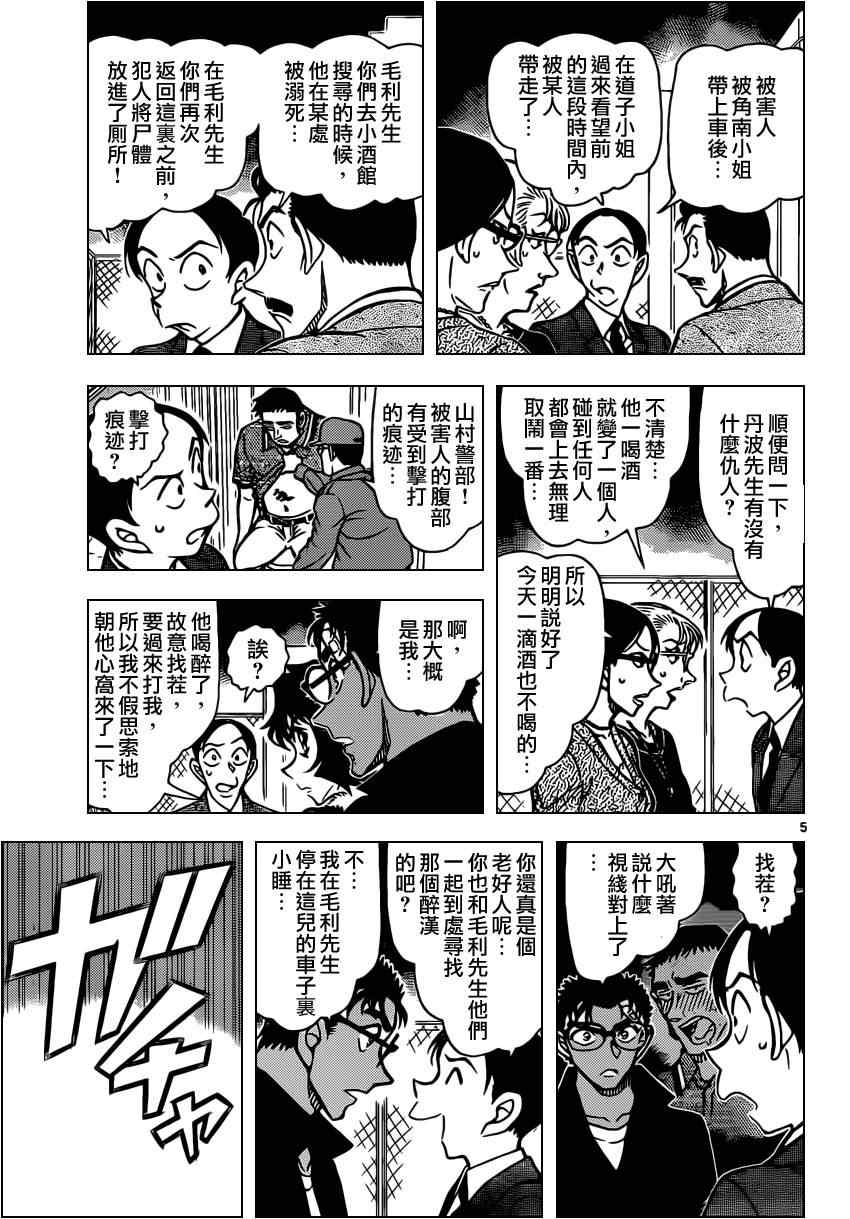名侦探柯南韩漫全集-第860话无删减无遮挡章节图片 