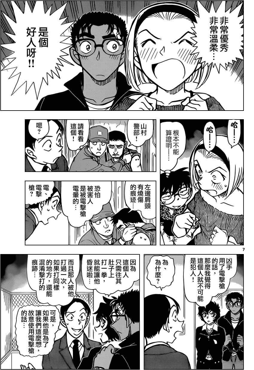 名侦探柯南韩漫全集-第860话无删减无遮挡章节图片 