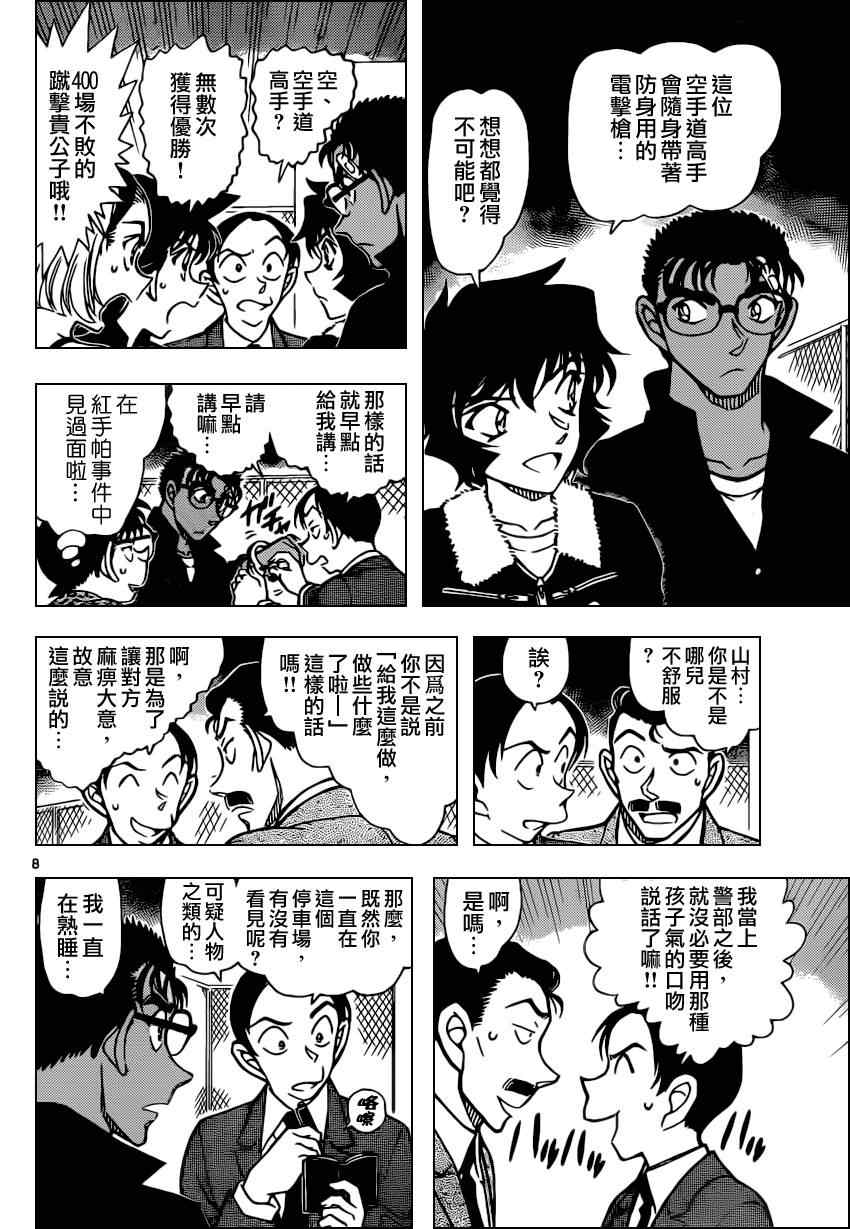 名侦探柯南韩漫全集-第860话无删减无遮挡章节图片 