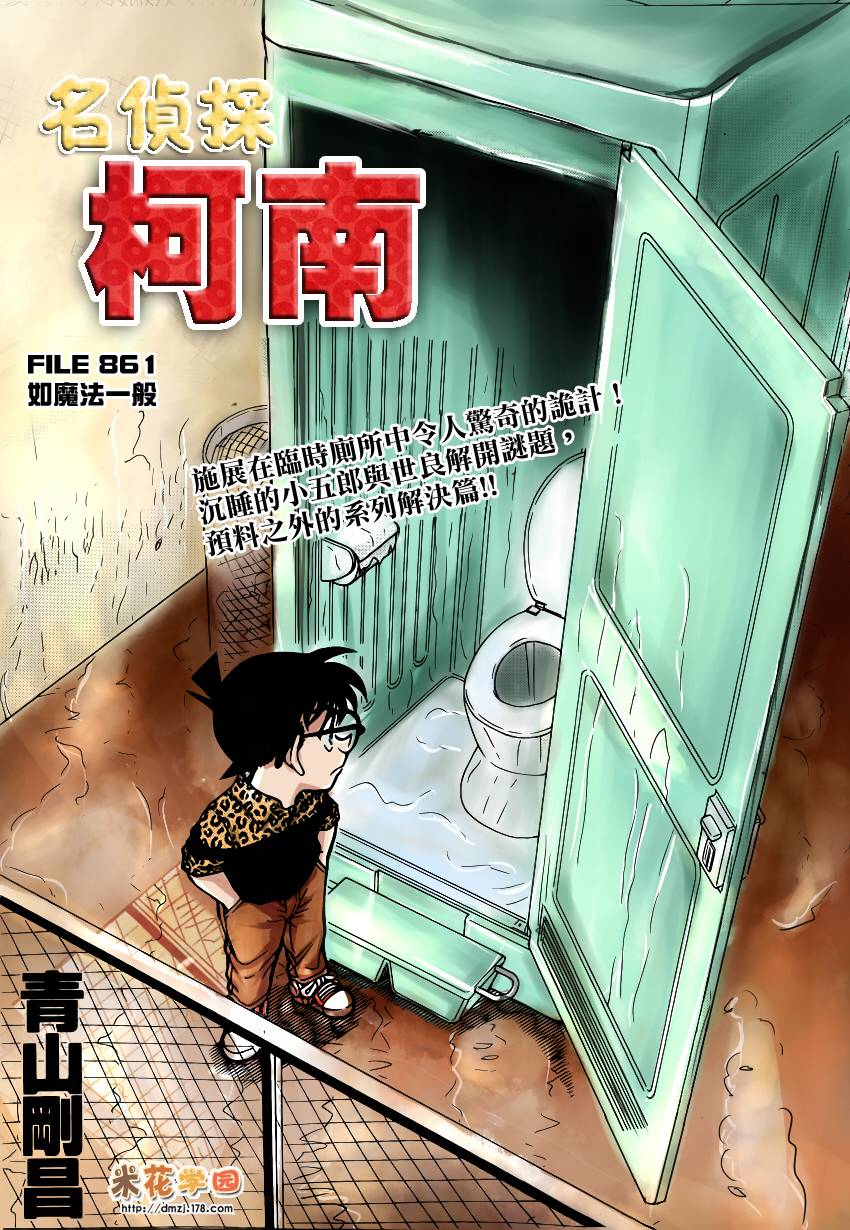 名侦探柯南韩漫全集-第861话无删减无遮挡章节图片 
