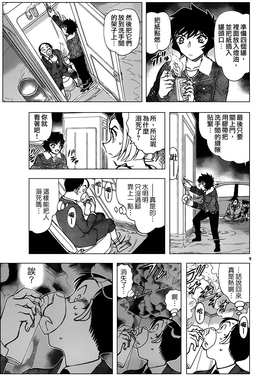 名侦探柯南韩漫全集-第861话无删减无遮挡章节图片 