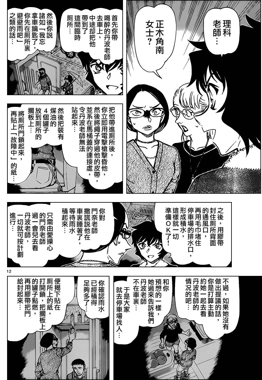 名侦探柯南韩漫全集-第861话无删减无遮挡章节图片 