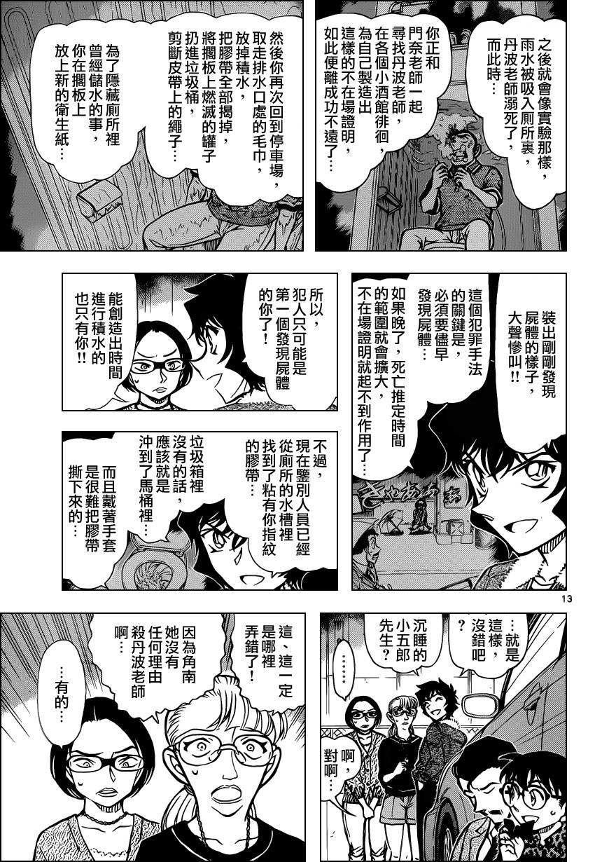 名侦探柯南韩漫全集-第861话无删减无遮挡章节图片 