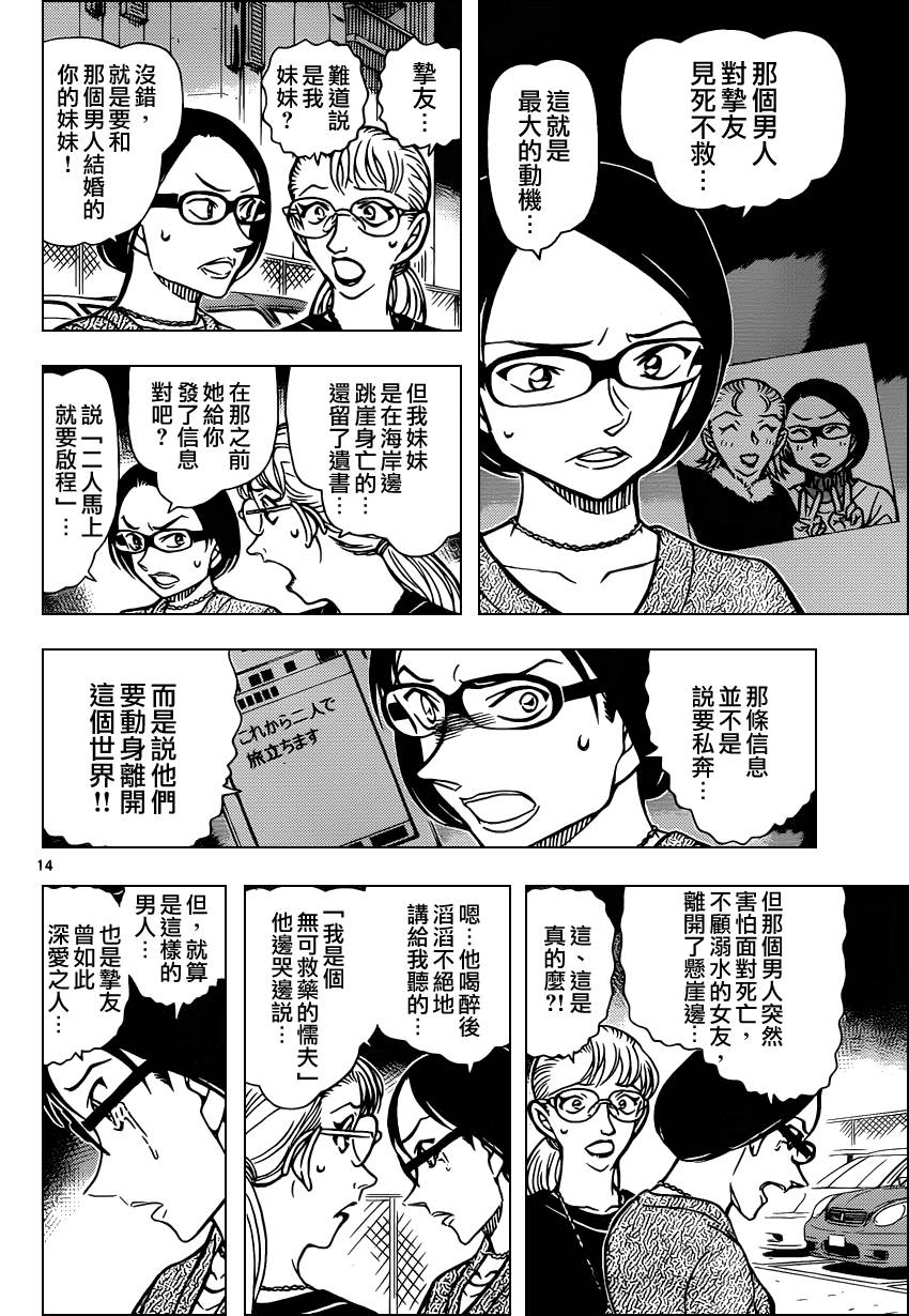 名侦探柯南韩漫全集-第861话无删减无遮挡章节图片 