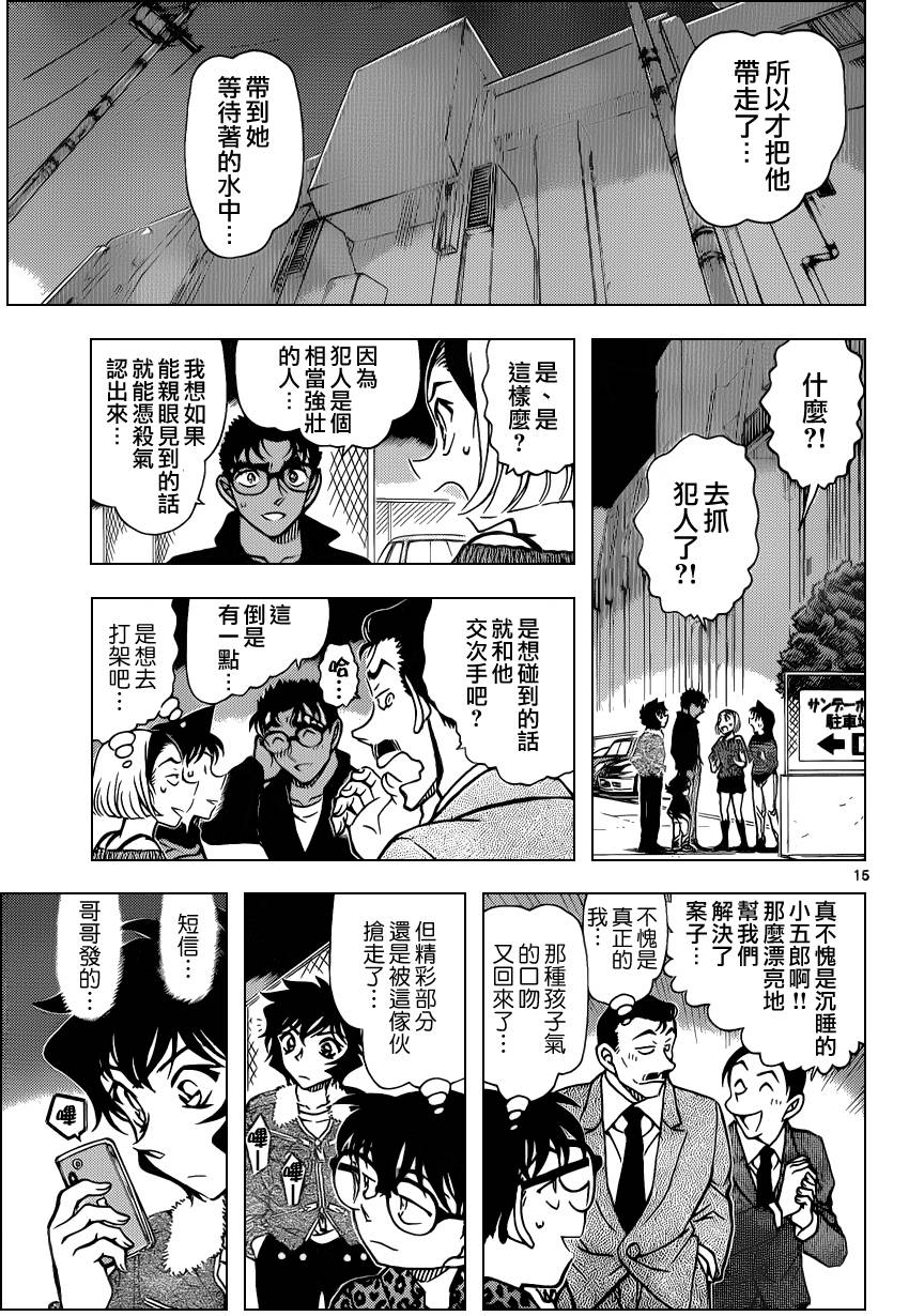 名侦探柯南韩漫全集-第861话无删减无遮挡章节图片 