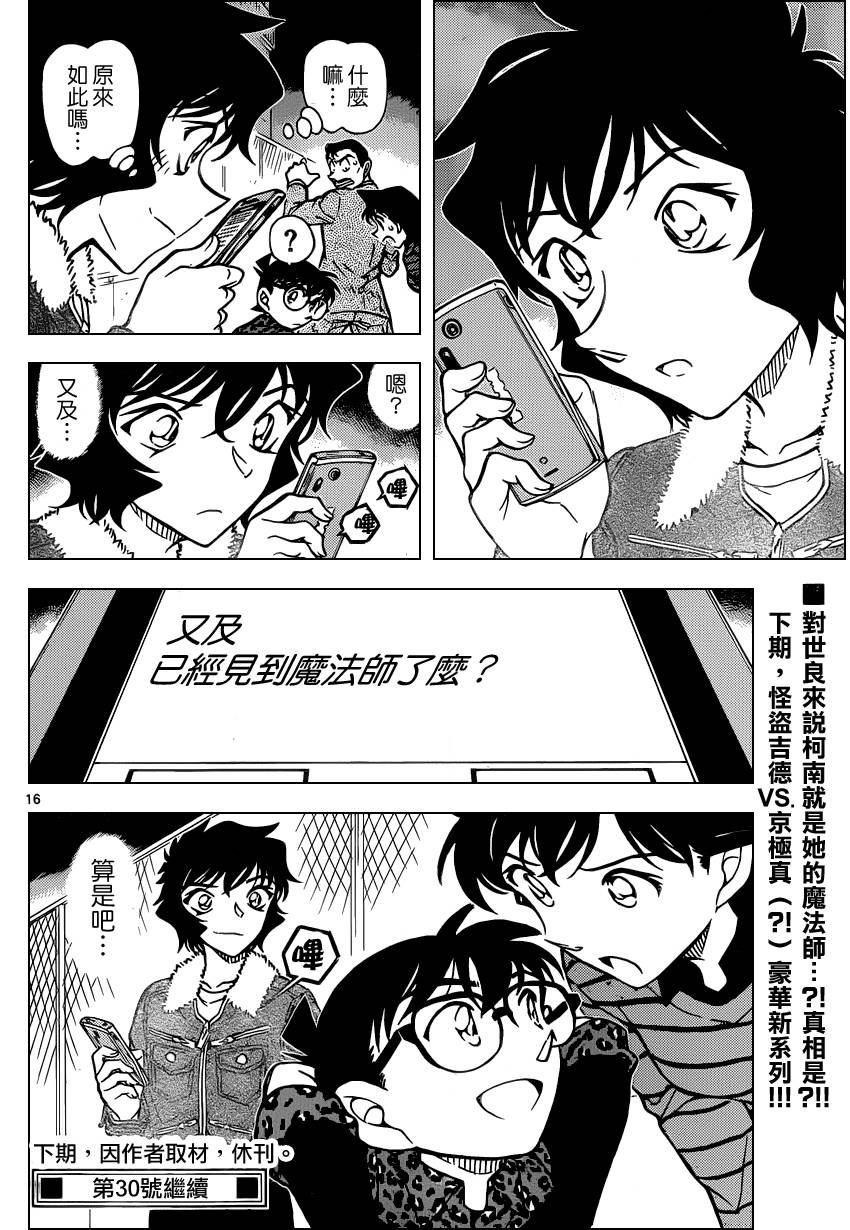 名侦探柯南韩漫全集-第861话无删减无遮挡章节图片 
