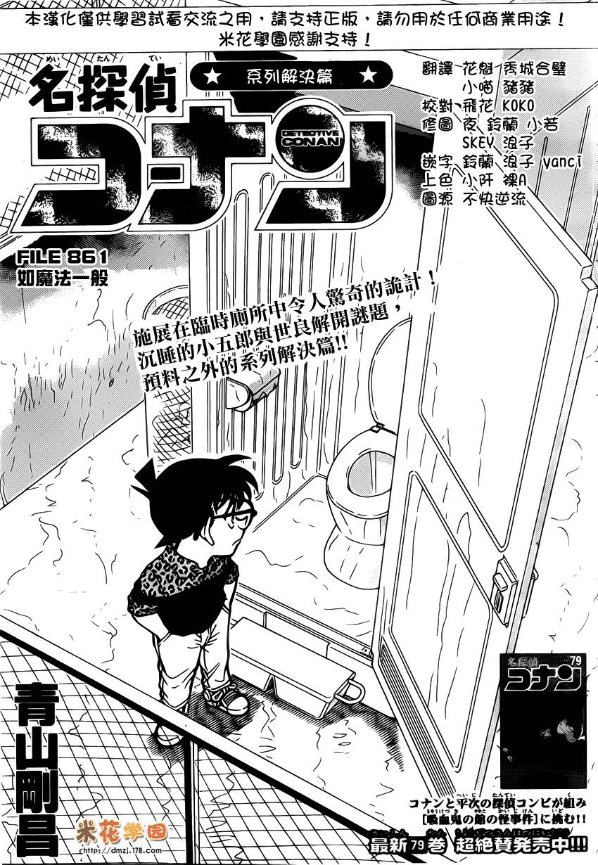 名侦探柯南韩漫全集-第861话无删减无遮挡章节图片 