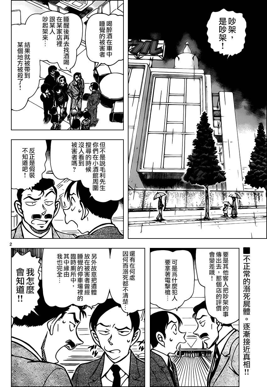 名侦探柯南韩漫全集-第861话无删减无遮挡章节图片 